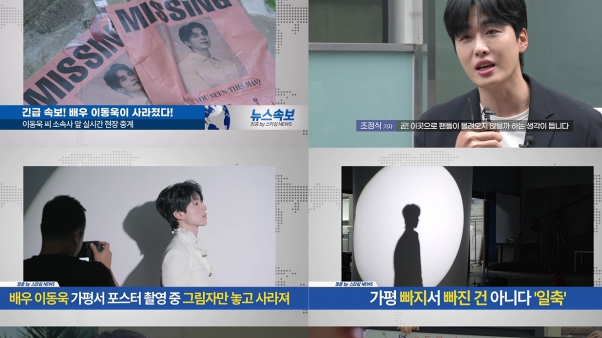 이동욱, 팬미팅 준비 중 돌연 실종..소속사 초비상