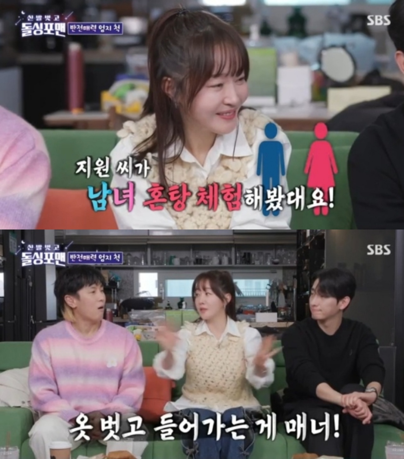 “다 벗는 게 매너” 엄지원, 남녀혼탕에서 나체 대화까지