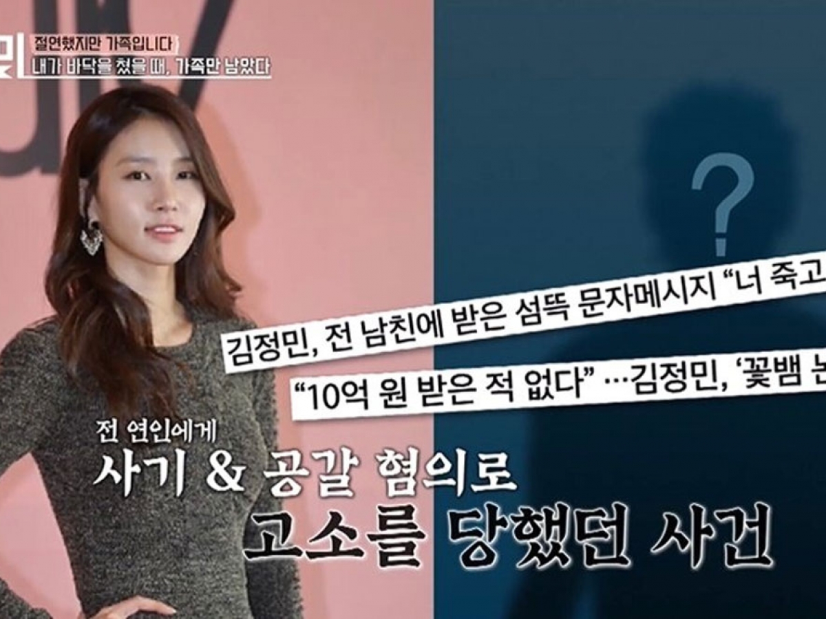 김정민 “꽃뱀 누명 8년! 바닥엔 가족뿐이었다” 동치미 충격 고백