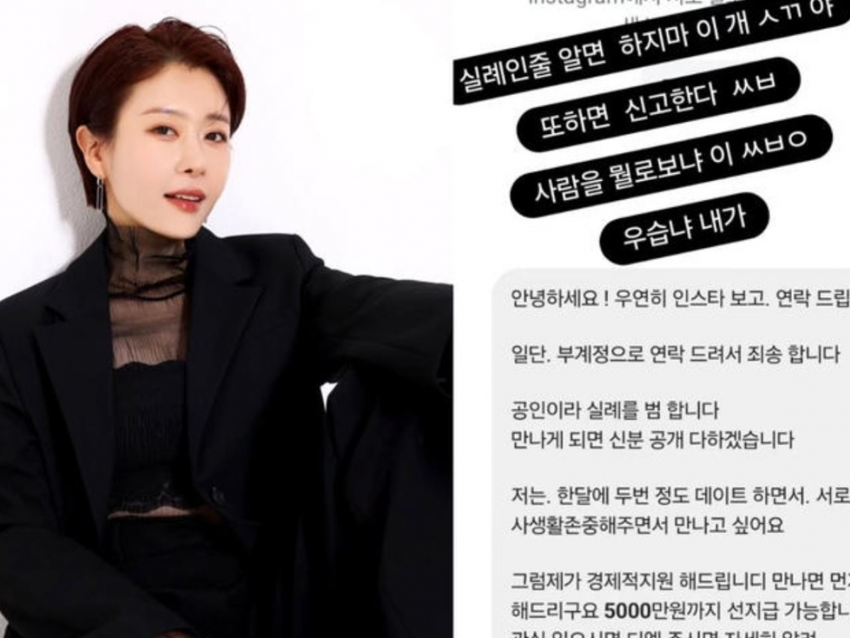 스폰서 제안에 분노한 여배우...“실례인줄 알면 하지마 이 개ㅅㄲ야”