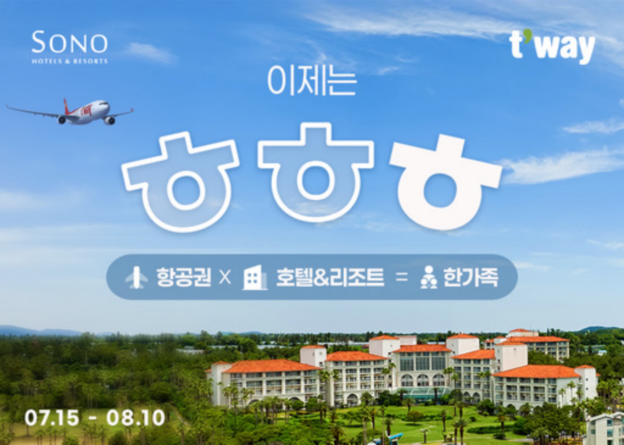 에어부산·제주항공·티웨이, 국내외 항공권 할인 “1만원대부터”