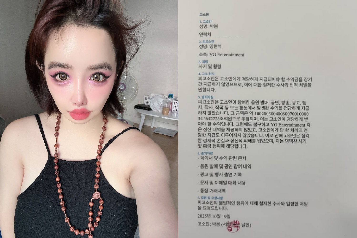 박봄, YG 고소 논란→“성형 내 돈으로 했다” 또 SNS 폭로